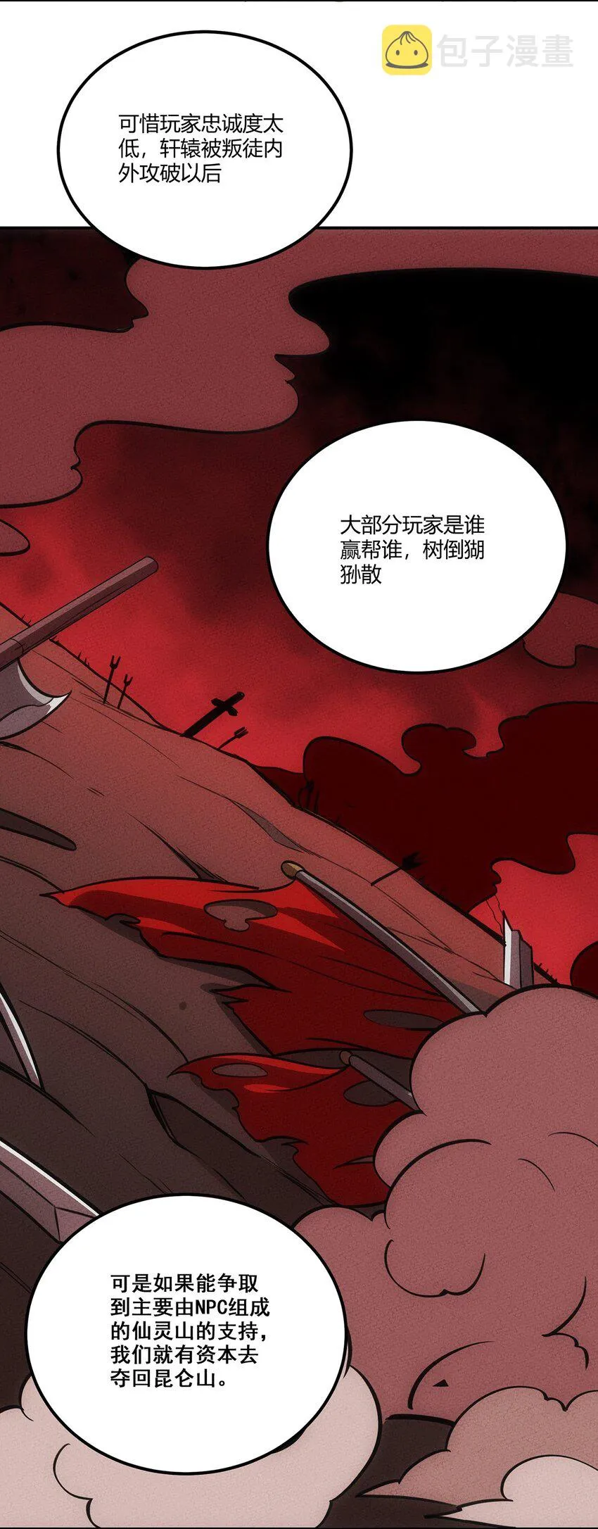 143 我不是虫子！ 第9页