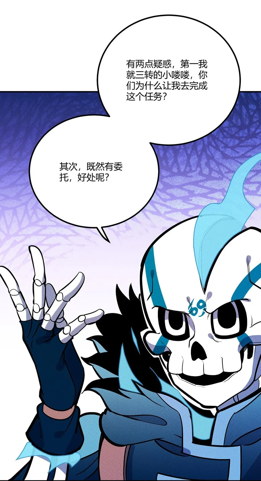 143 我不是虫子！ 第12页