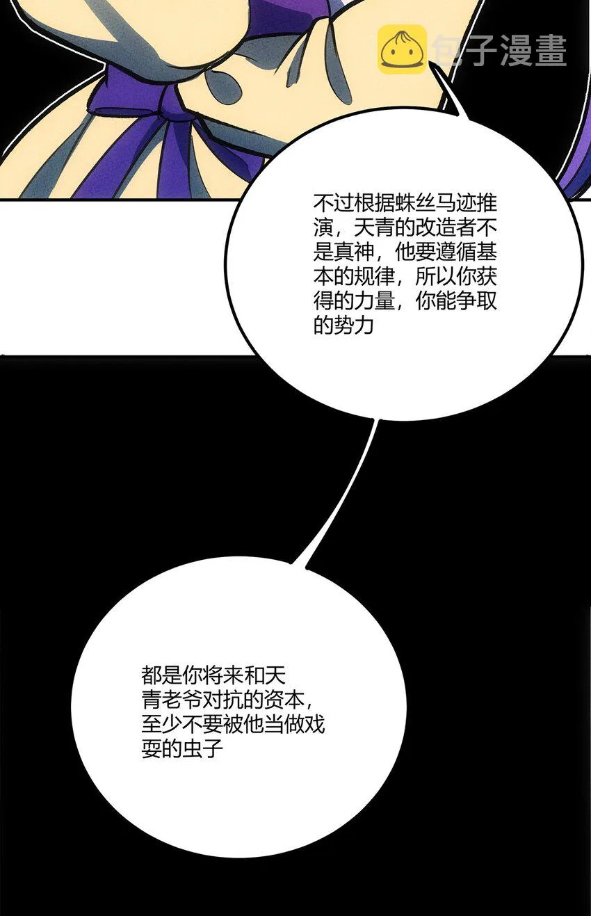 143 我不是虫子！ 第35页