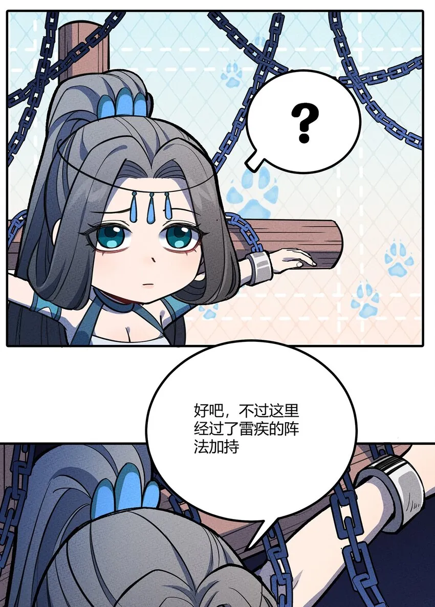 149 原来我不是主角 第19页