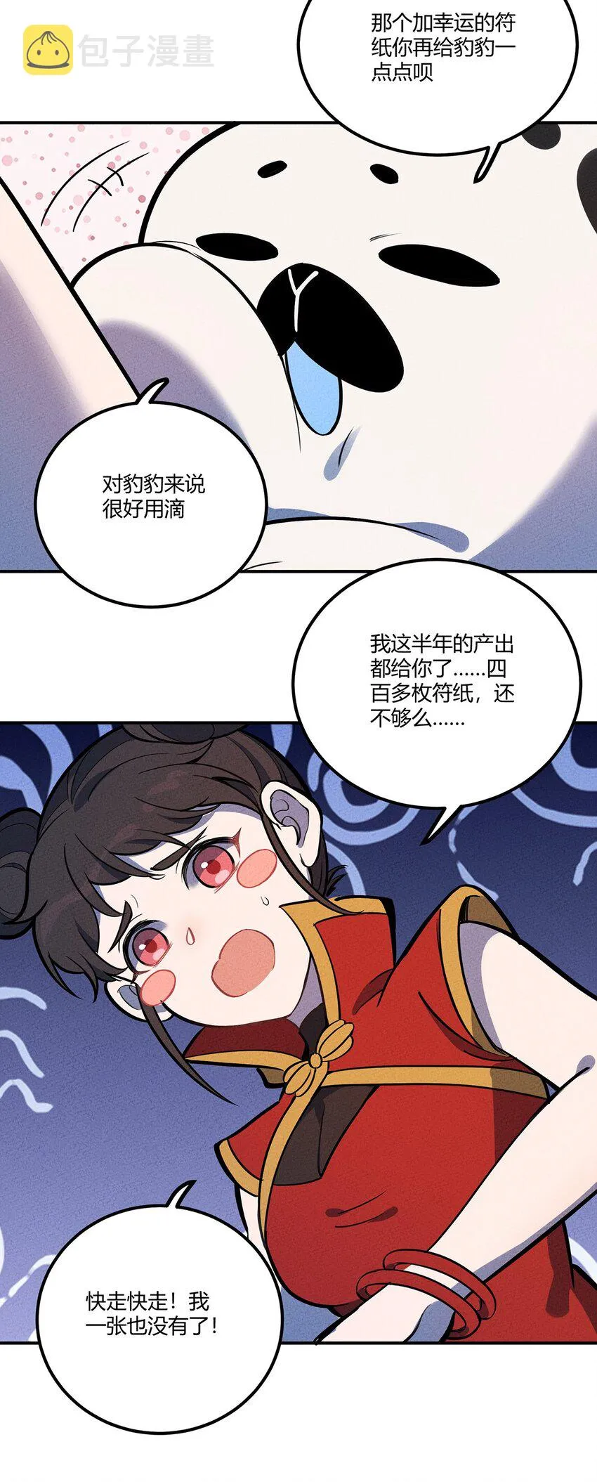 155 老子来拍板~ 第8页