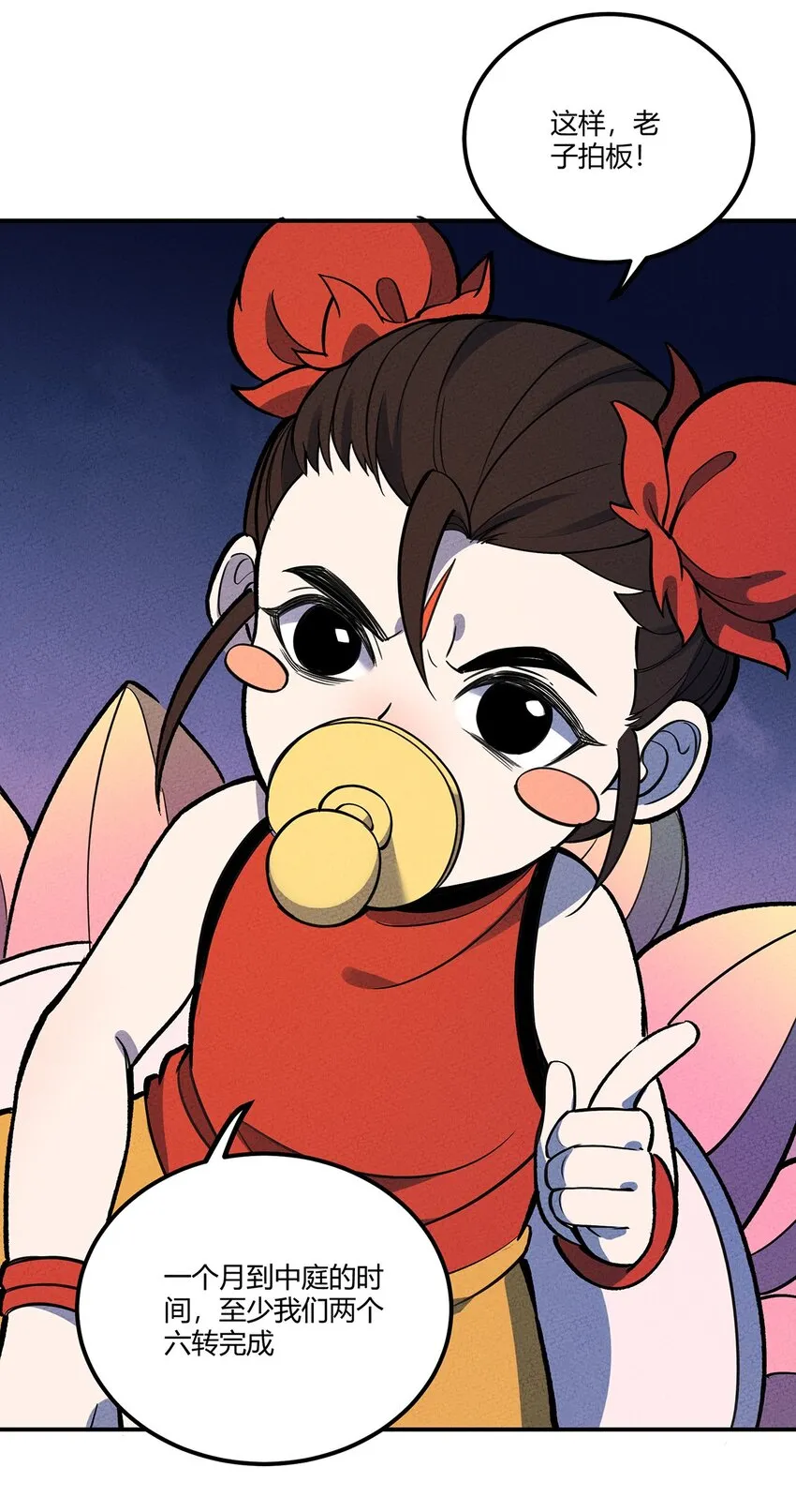 155 老子来拍板~ 第18页