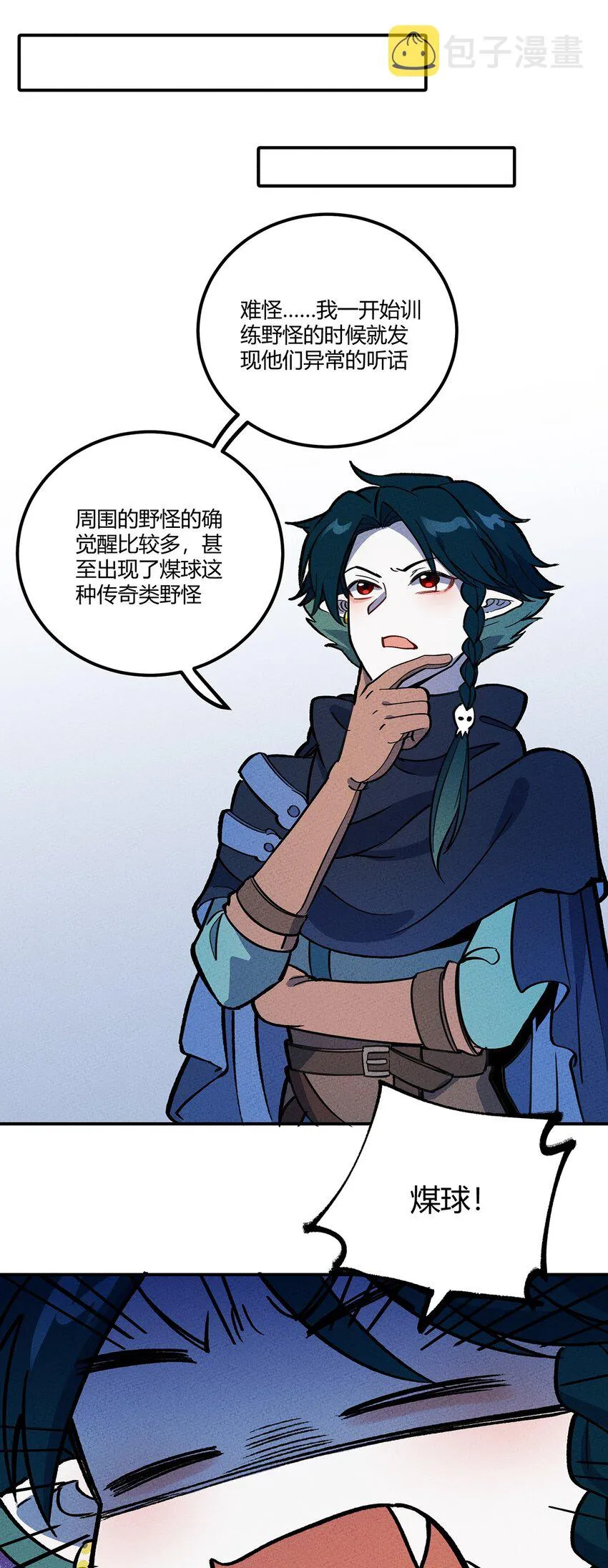 167 觉醒 第24页