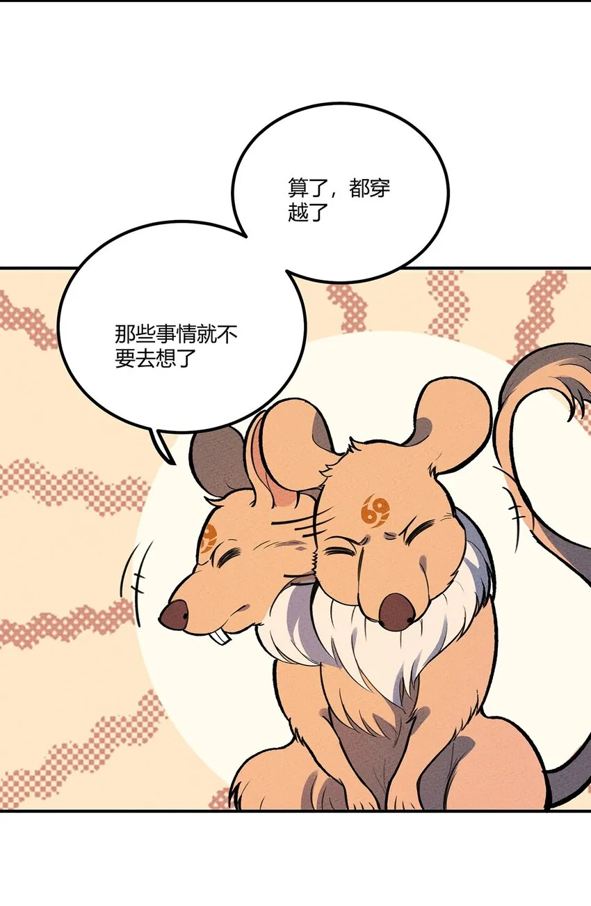 168 怨恨之鼠 第10页