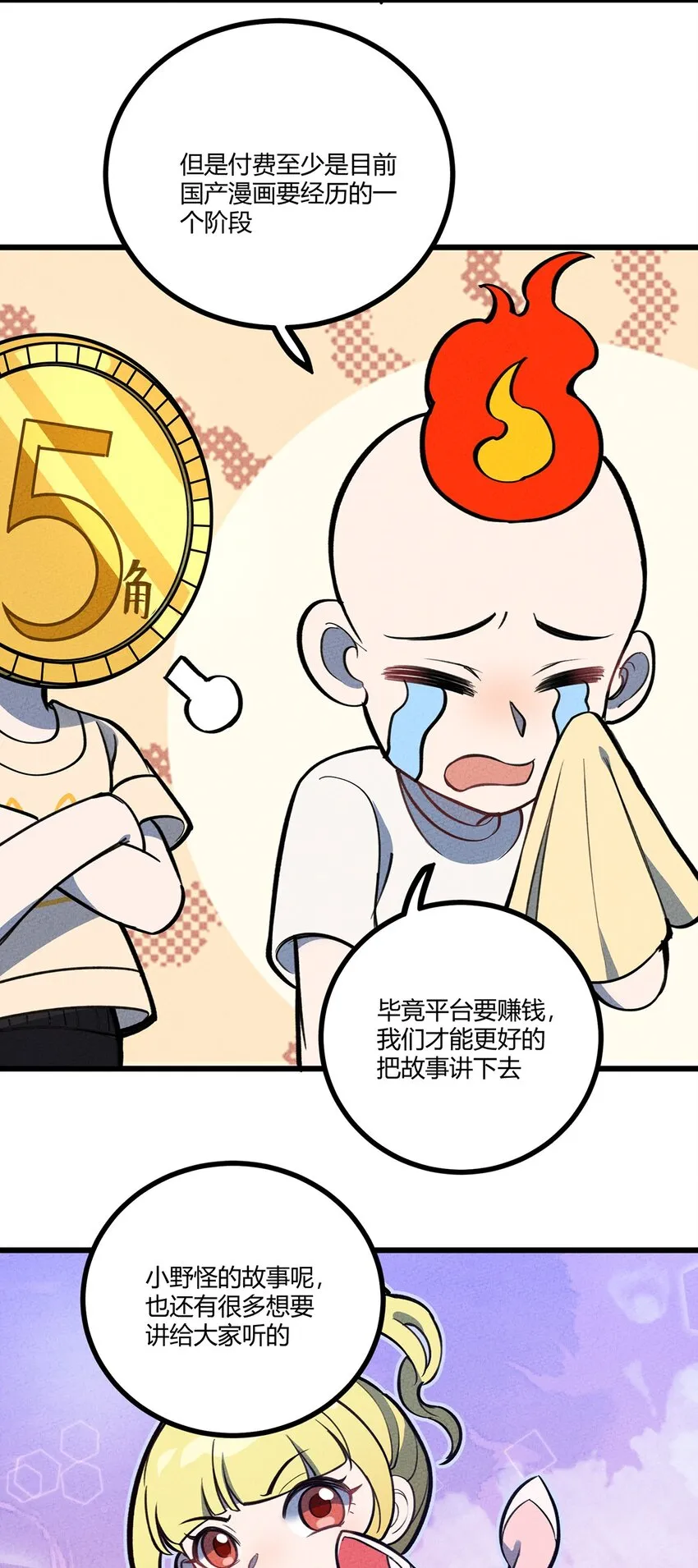 付费公告 先别走，有些话想对你们说 第6页