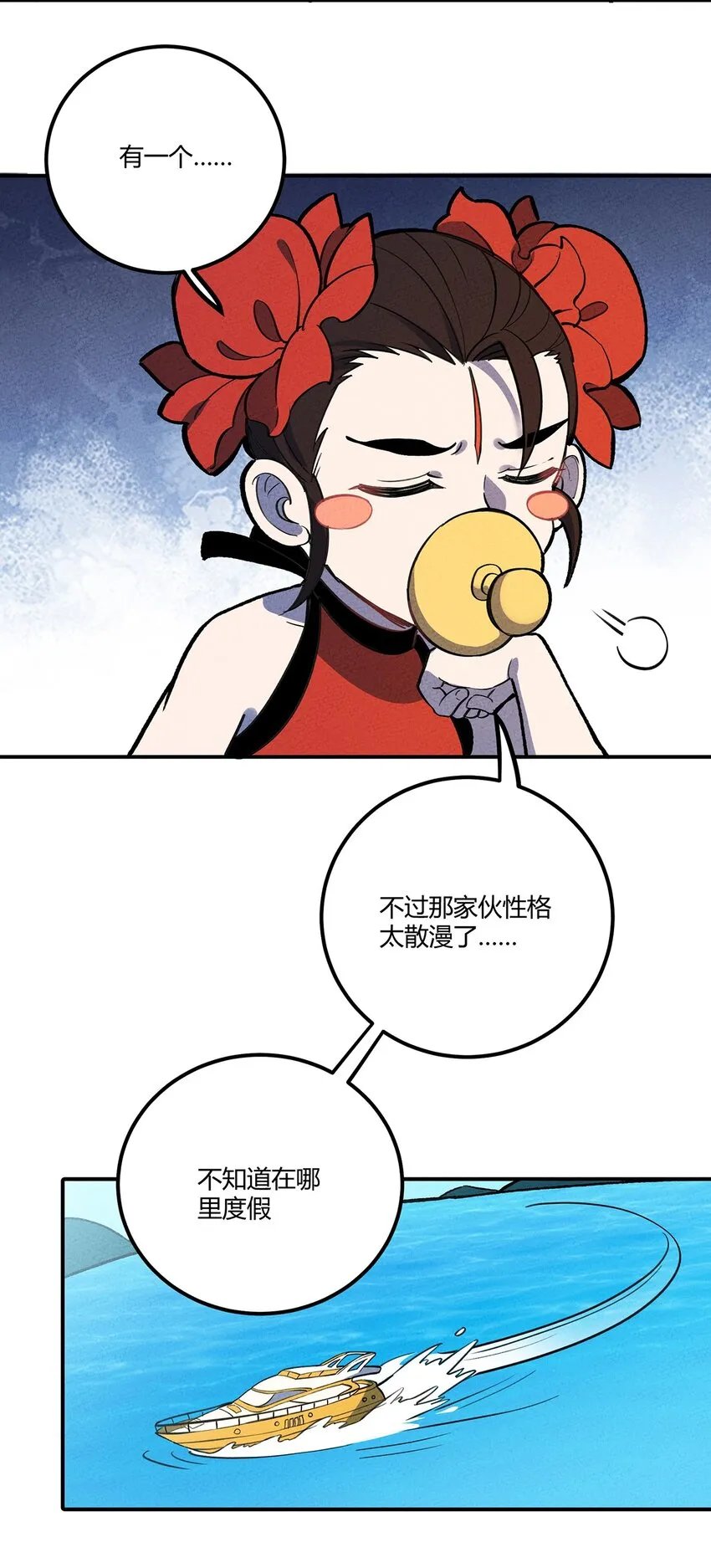 174 商战 第23页