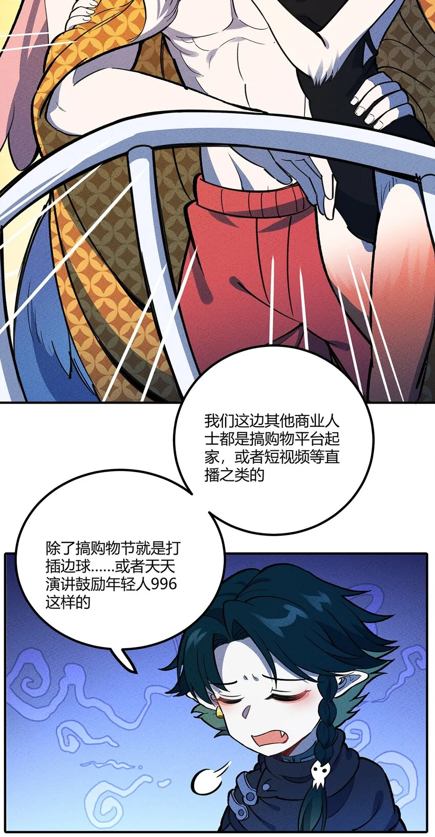 174 商战 第25页