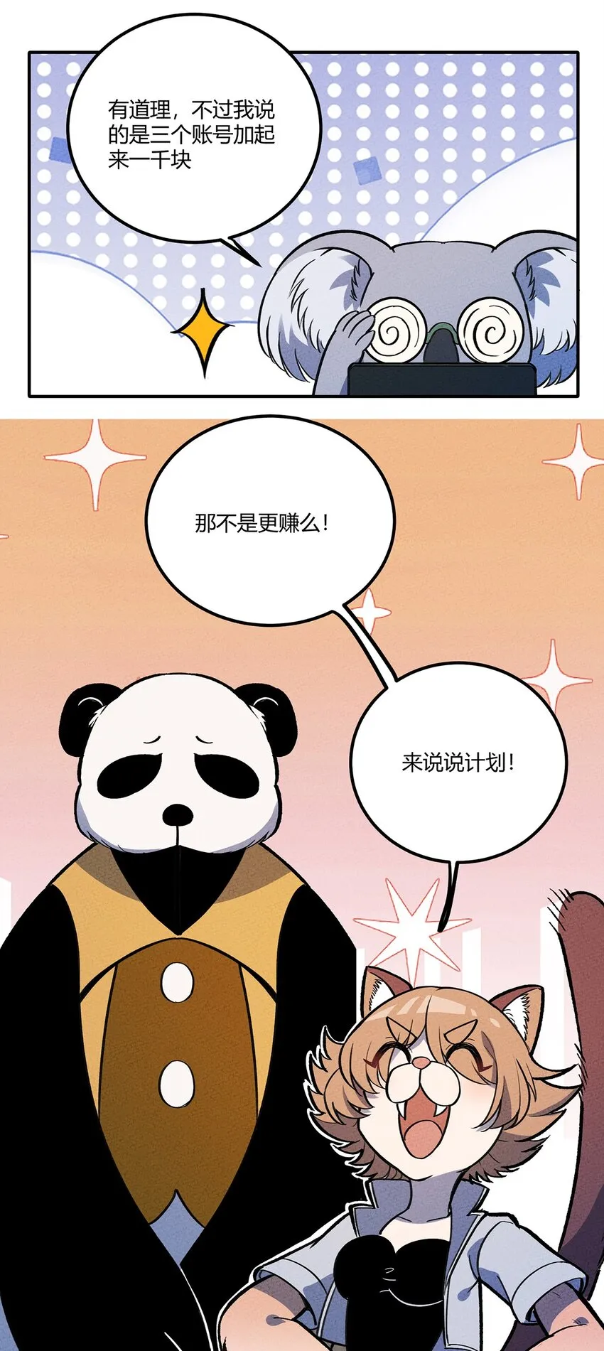 184 笨贼奇遇记（上） 第15页