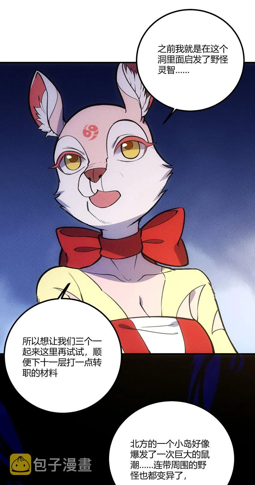 187 驯服与鼠潮 第7页