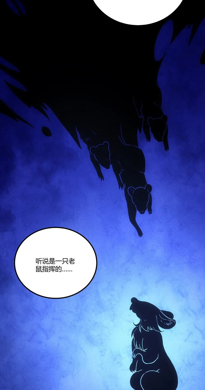 187 驯服与鼠潮 第8页