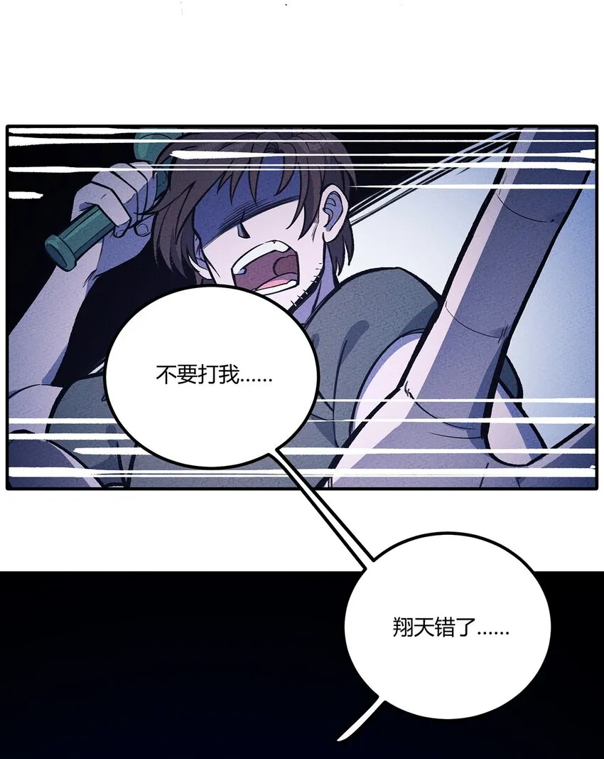 199 翔天的故事 第11页