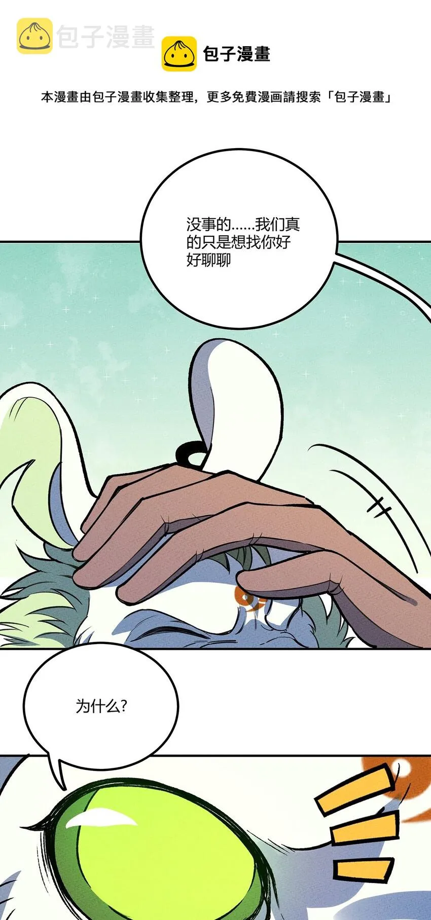 199 翔天的故事 第13页