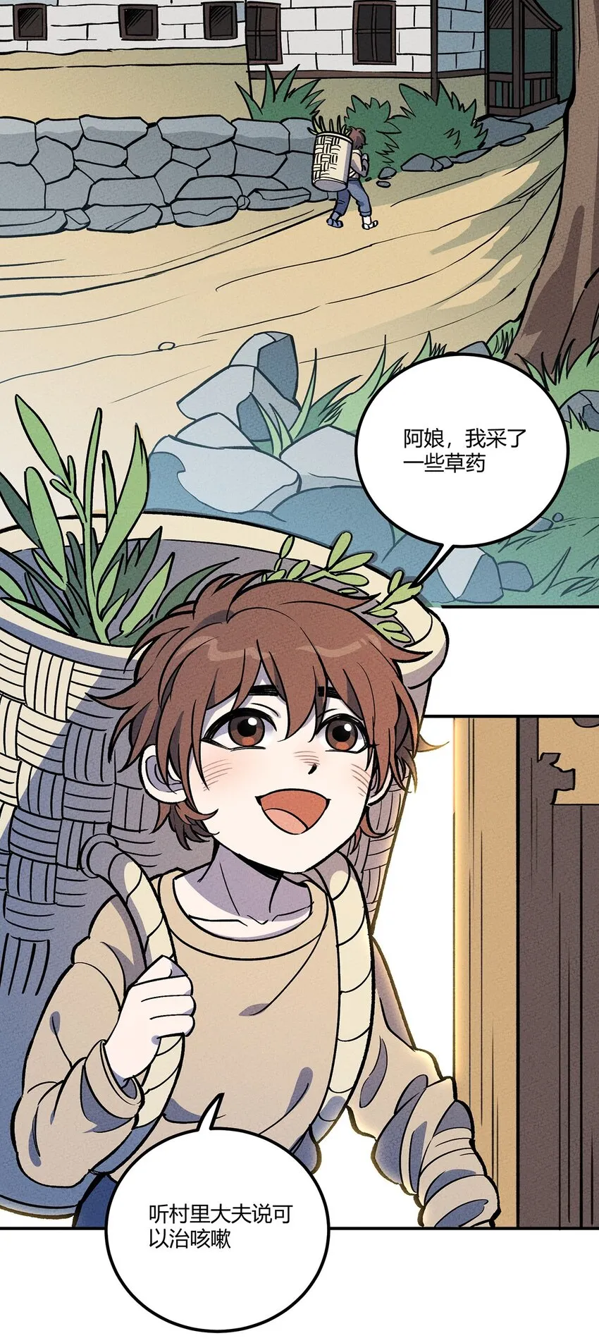 199 翔天的故事 第19页