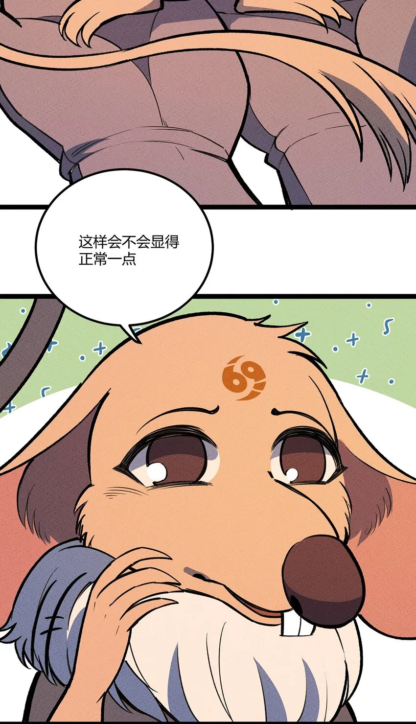 200 儿女双全的东东 第4页