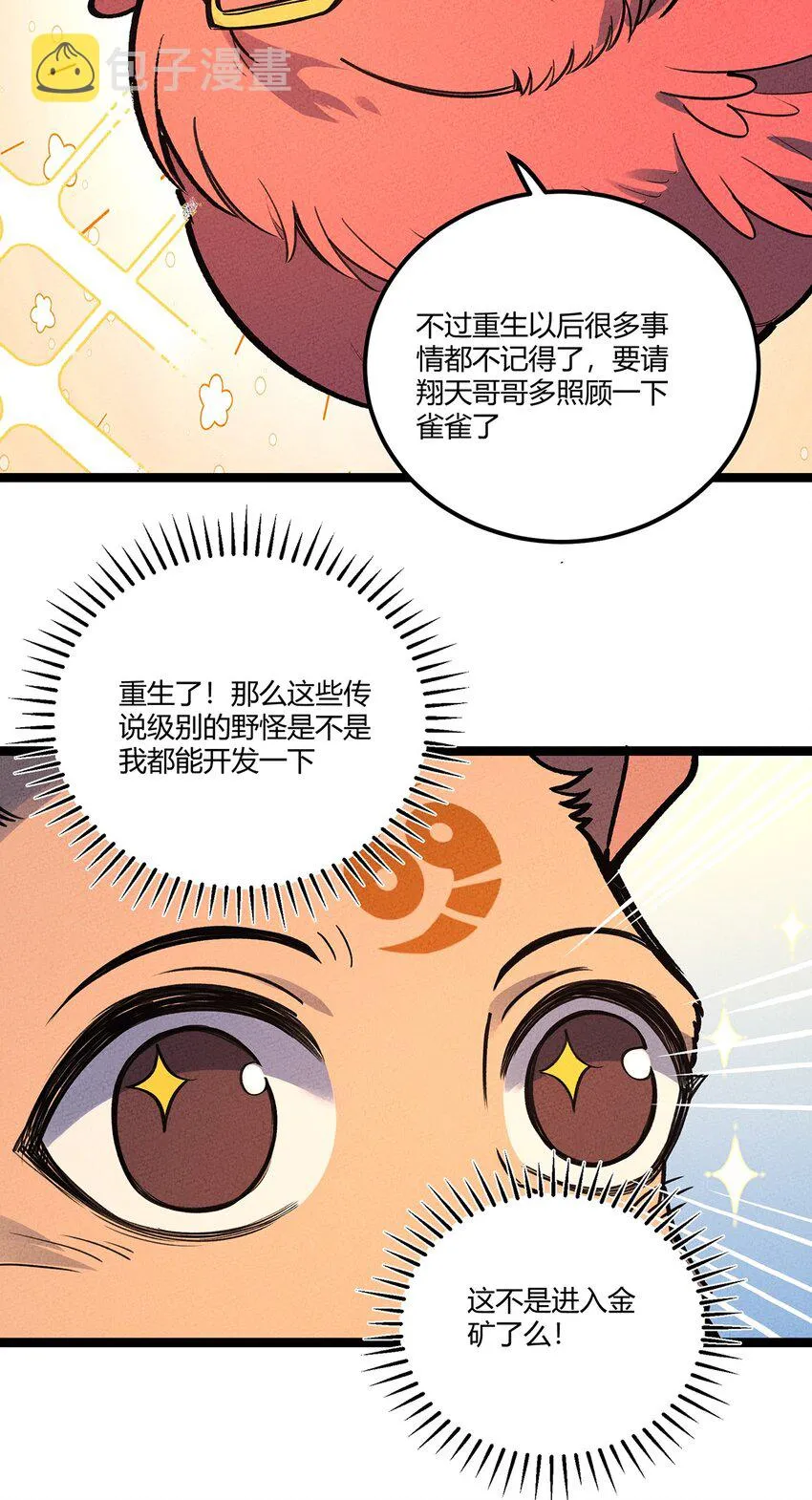 200 儿女双全的东东 第15页