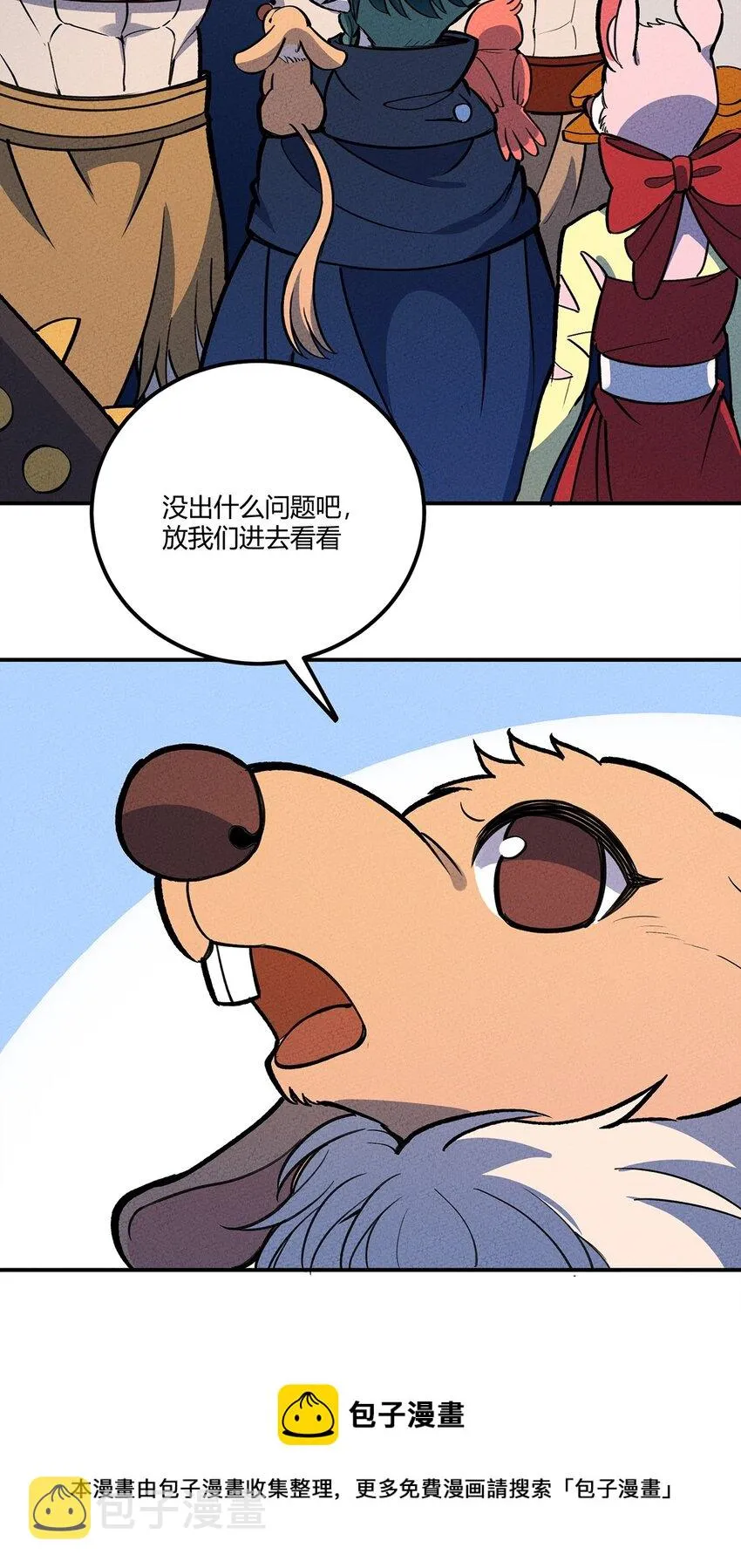 200 儿女双全的东东 第29页