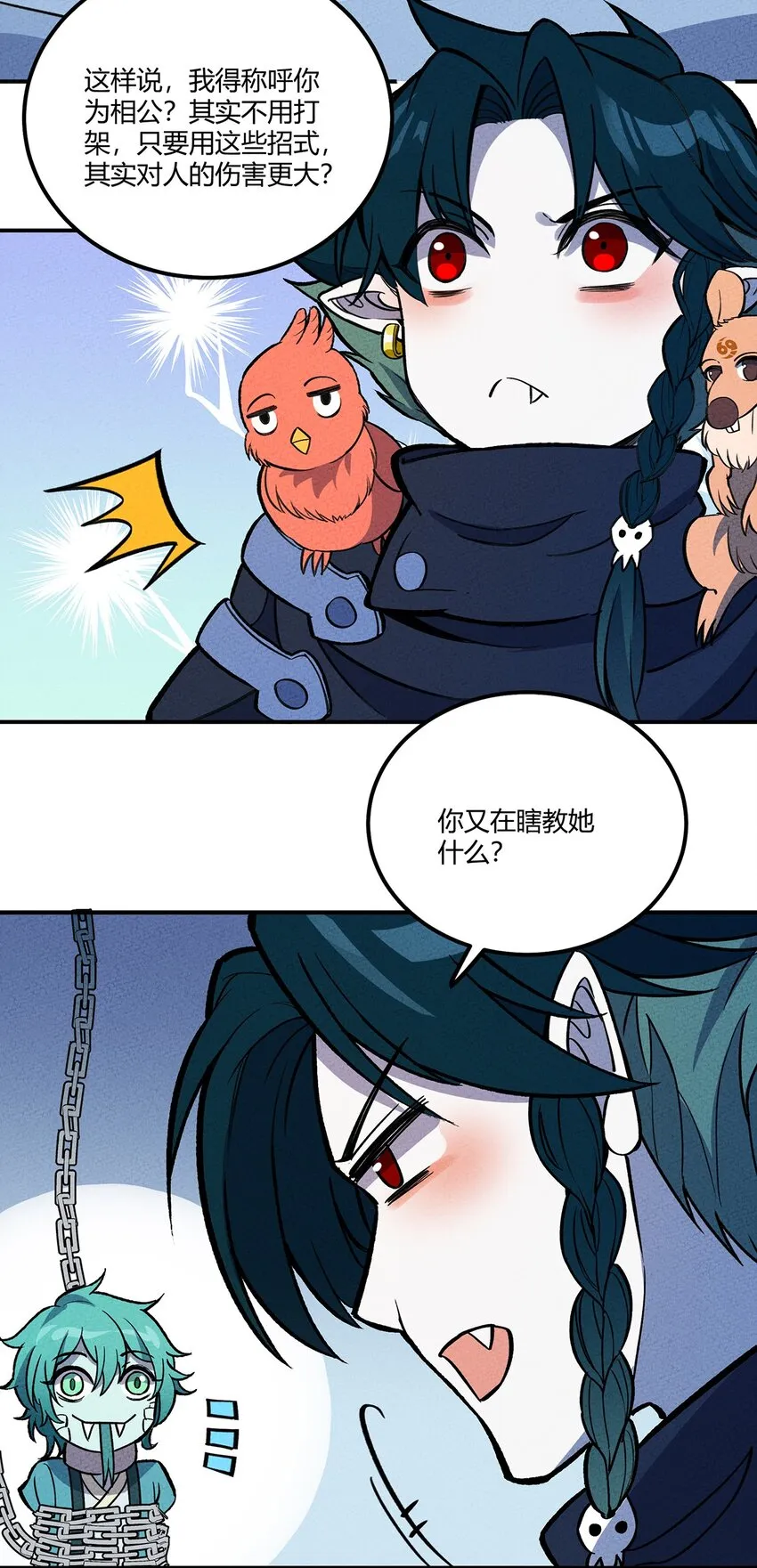 200 儿女双全的东东 第32页