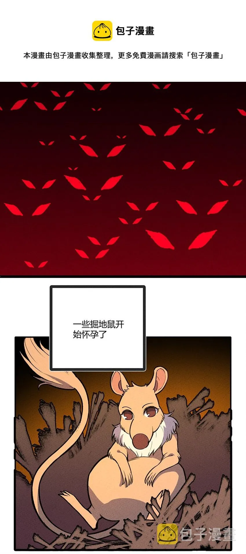 201 繁衍与求援 第9页