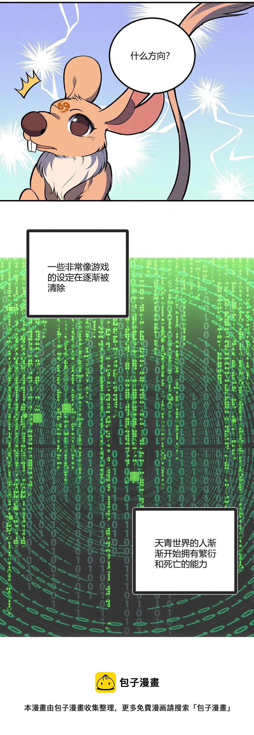 201 繁衍与求援 第17页