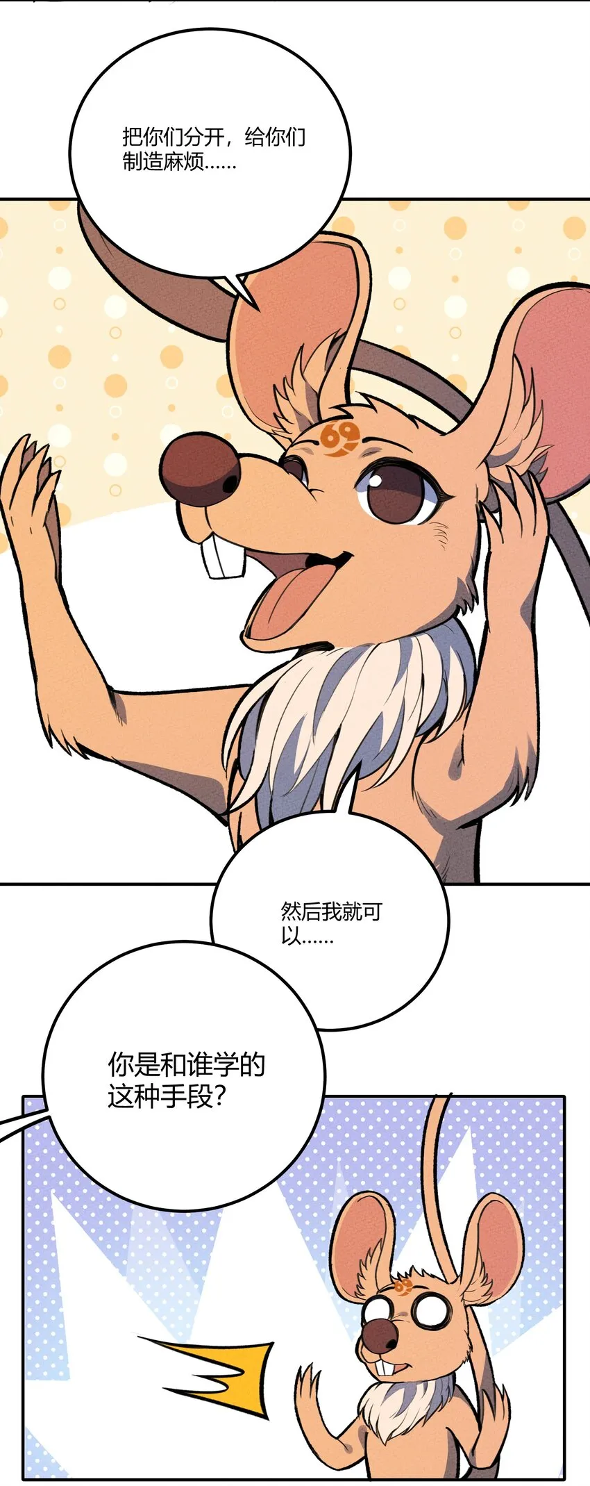 205 泡泡的故事 第4页