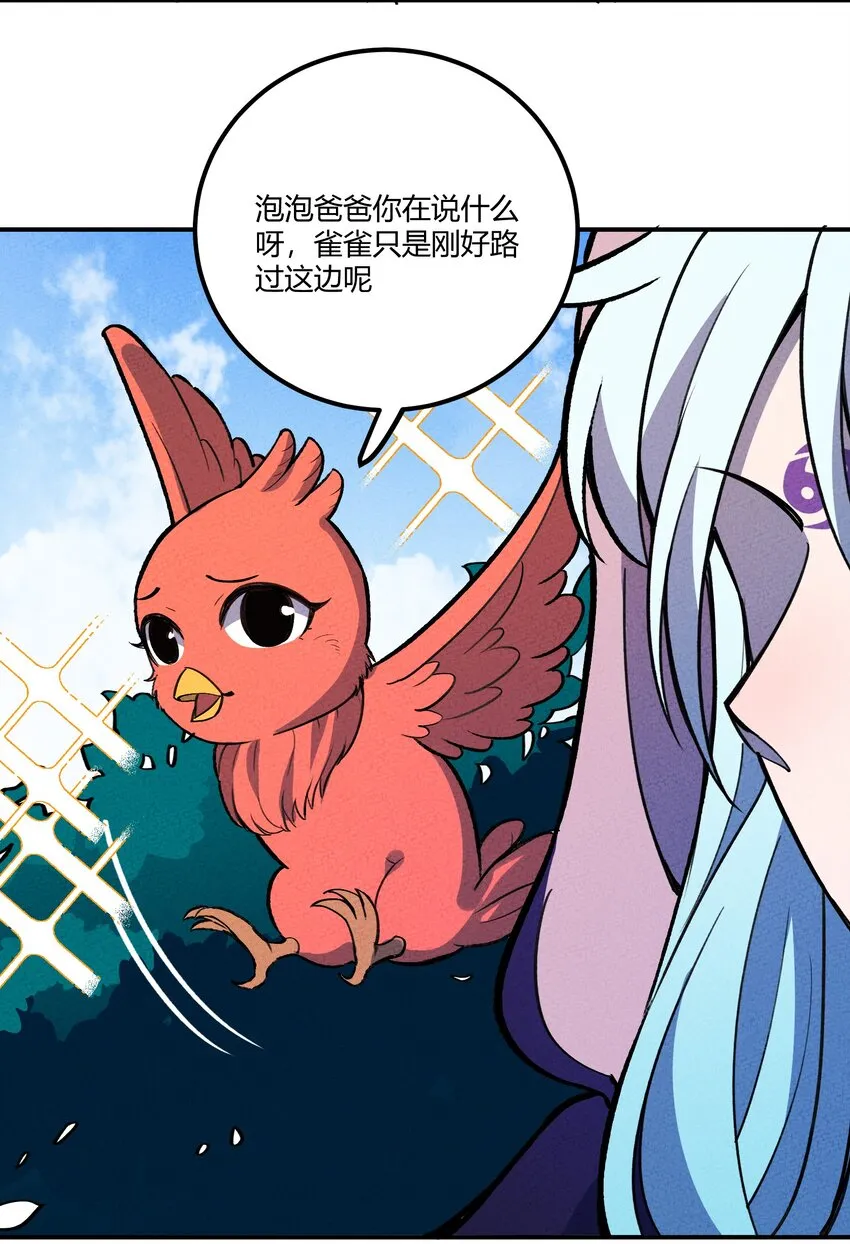 205 泡泡的故事 第8页