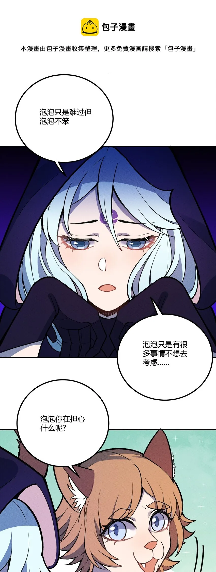 205 泡泡的故事 第9页