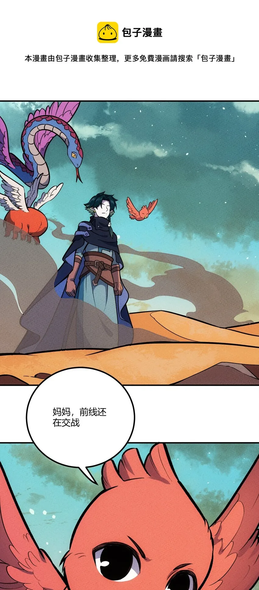 207 通天塔 第5页