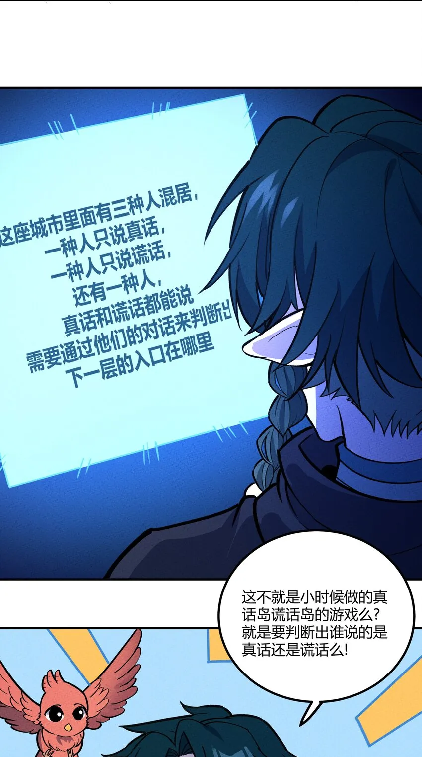 207 通天塔 第31页