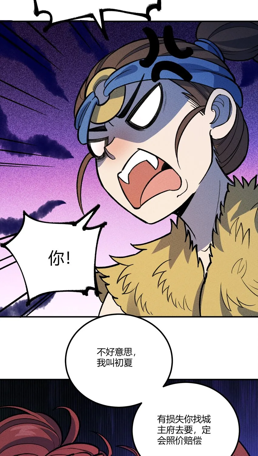 245 这锅背定了… 第39页