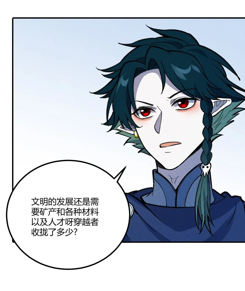 266 食铁兽 第5页
