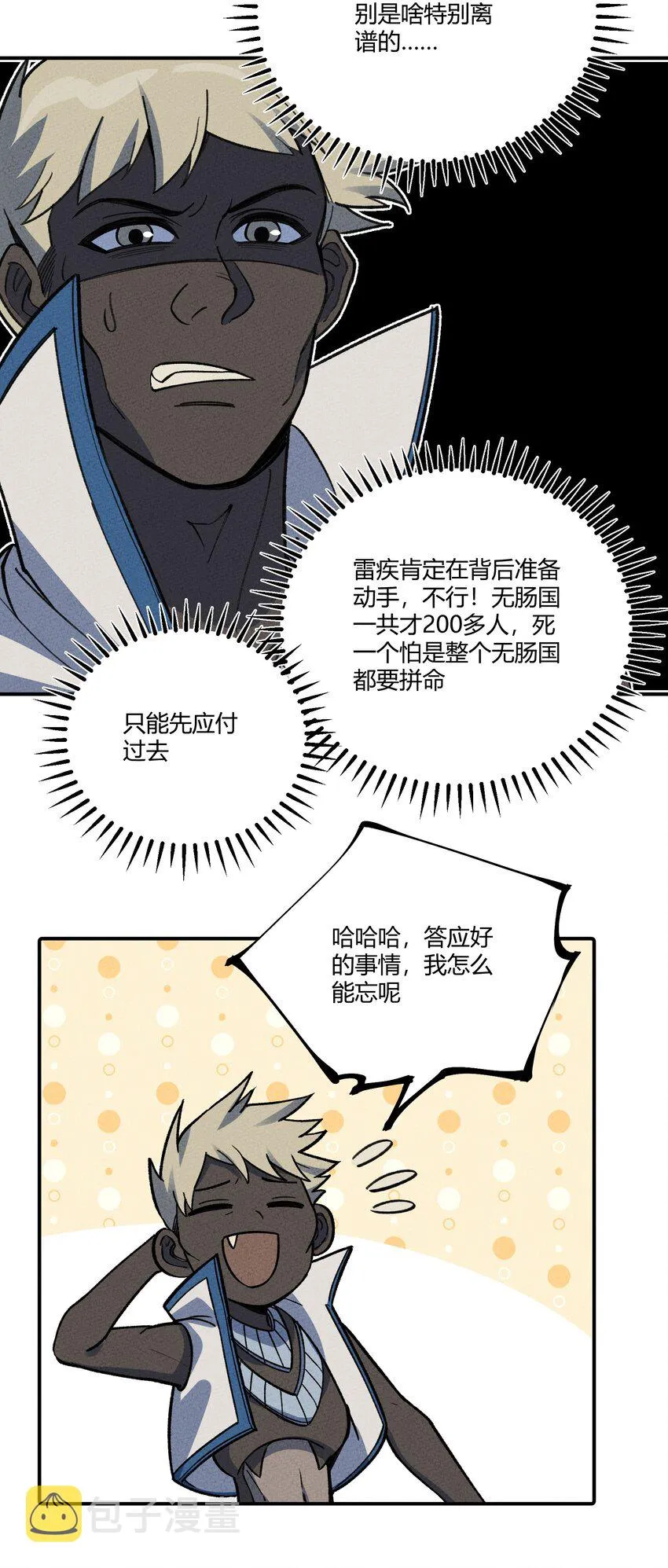 276 大人时代变了！ 第4页