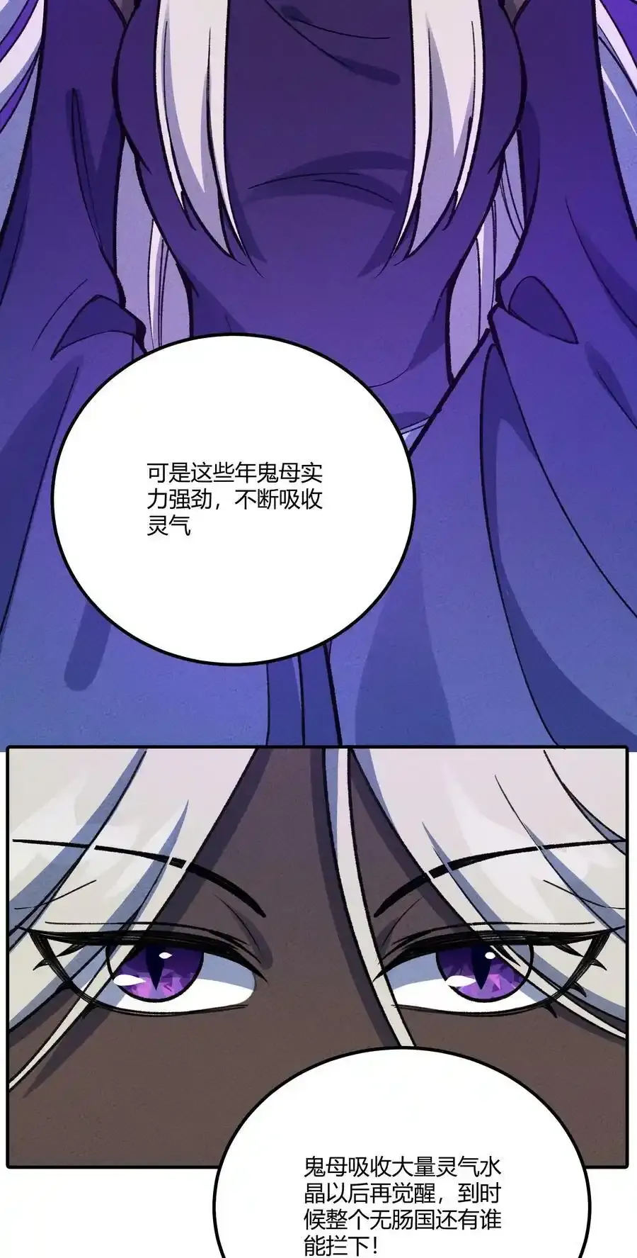 277 鬼母苏醒 第24页