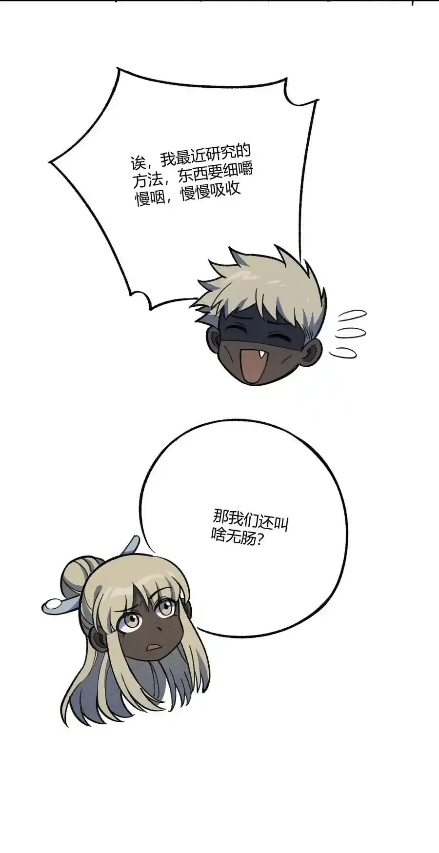 277 鬼母苏醒 第28页