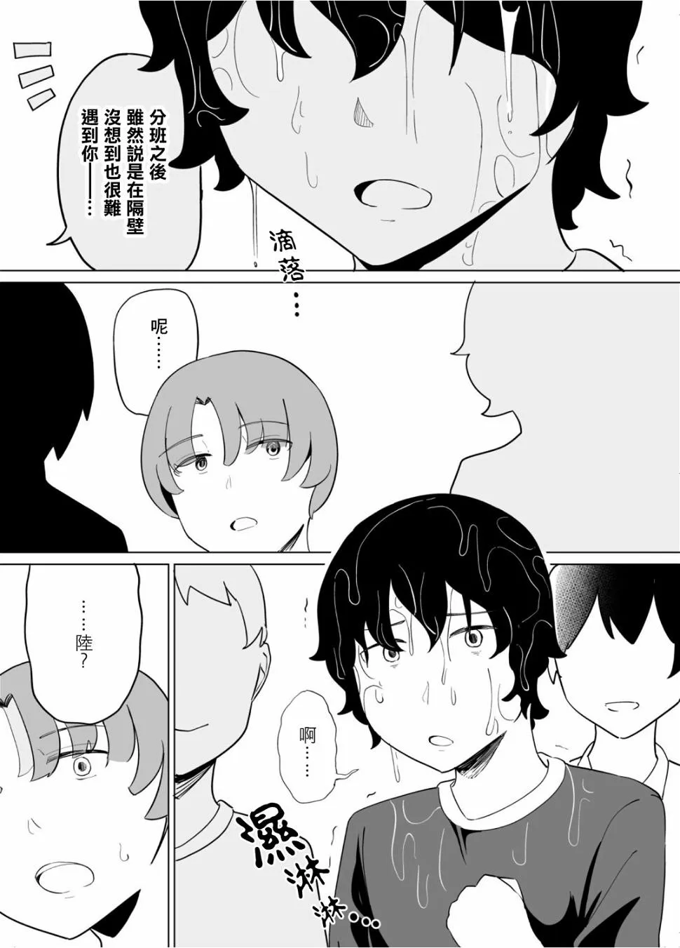 第37话 第3页