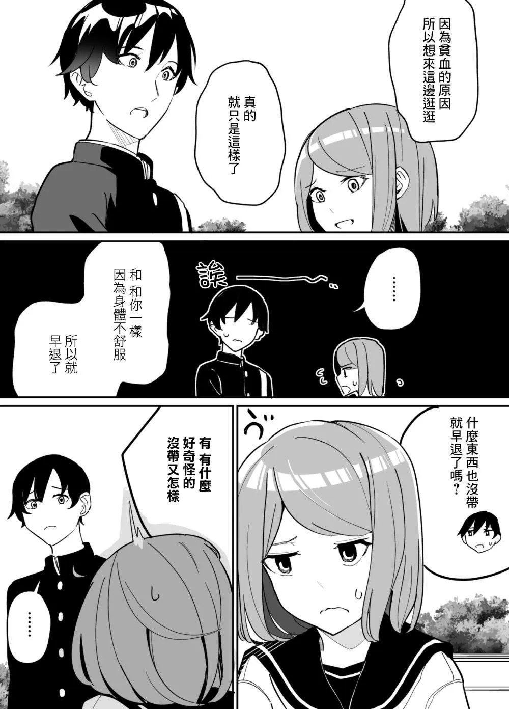 第74话 第8页