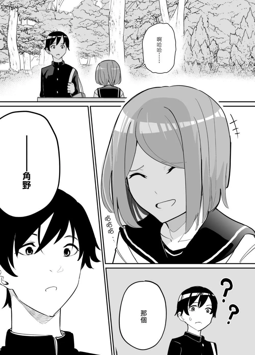 第74话 第10页