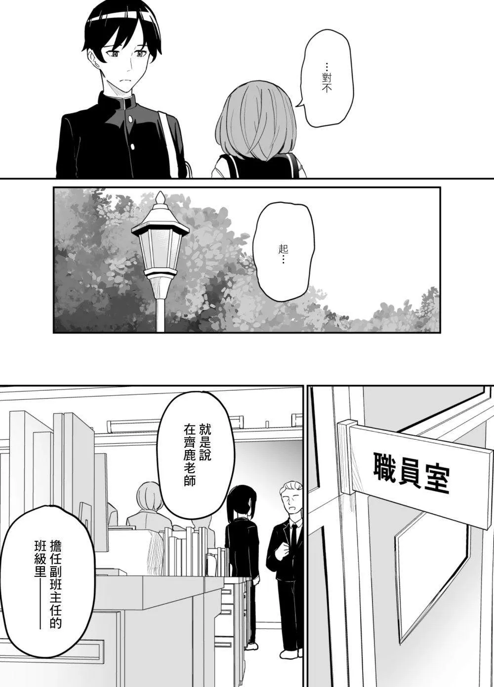 第74话 第12页