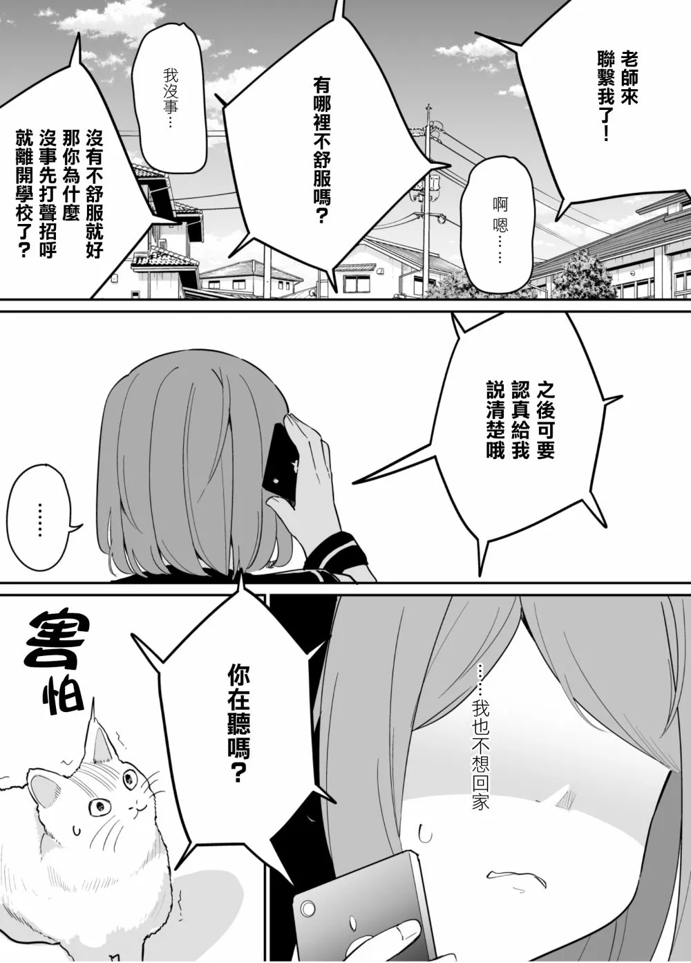 第73话 第8页