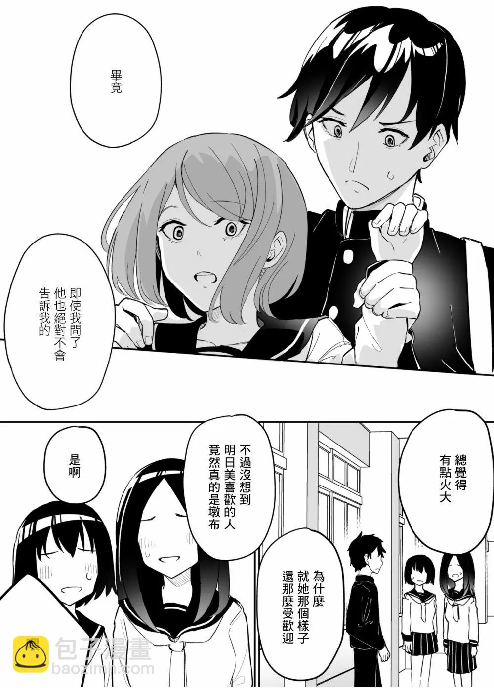 第73话 第12页