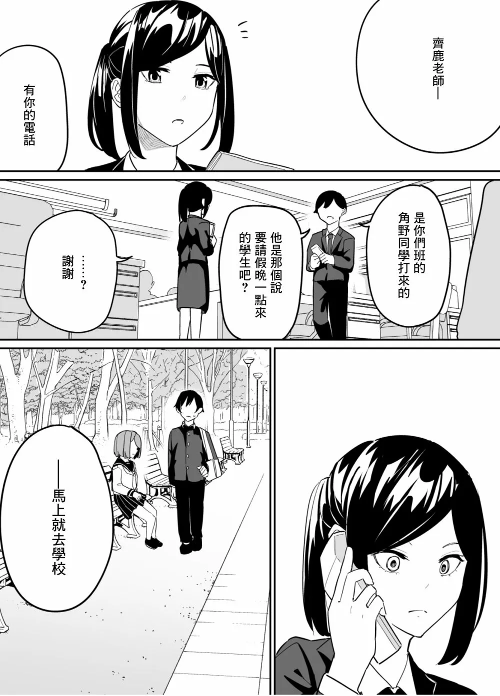 第73话 第14页