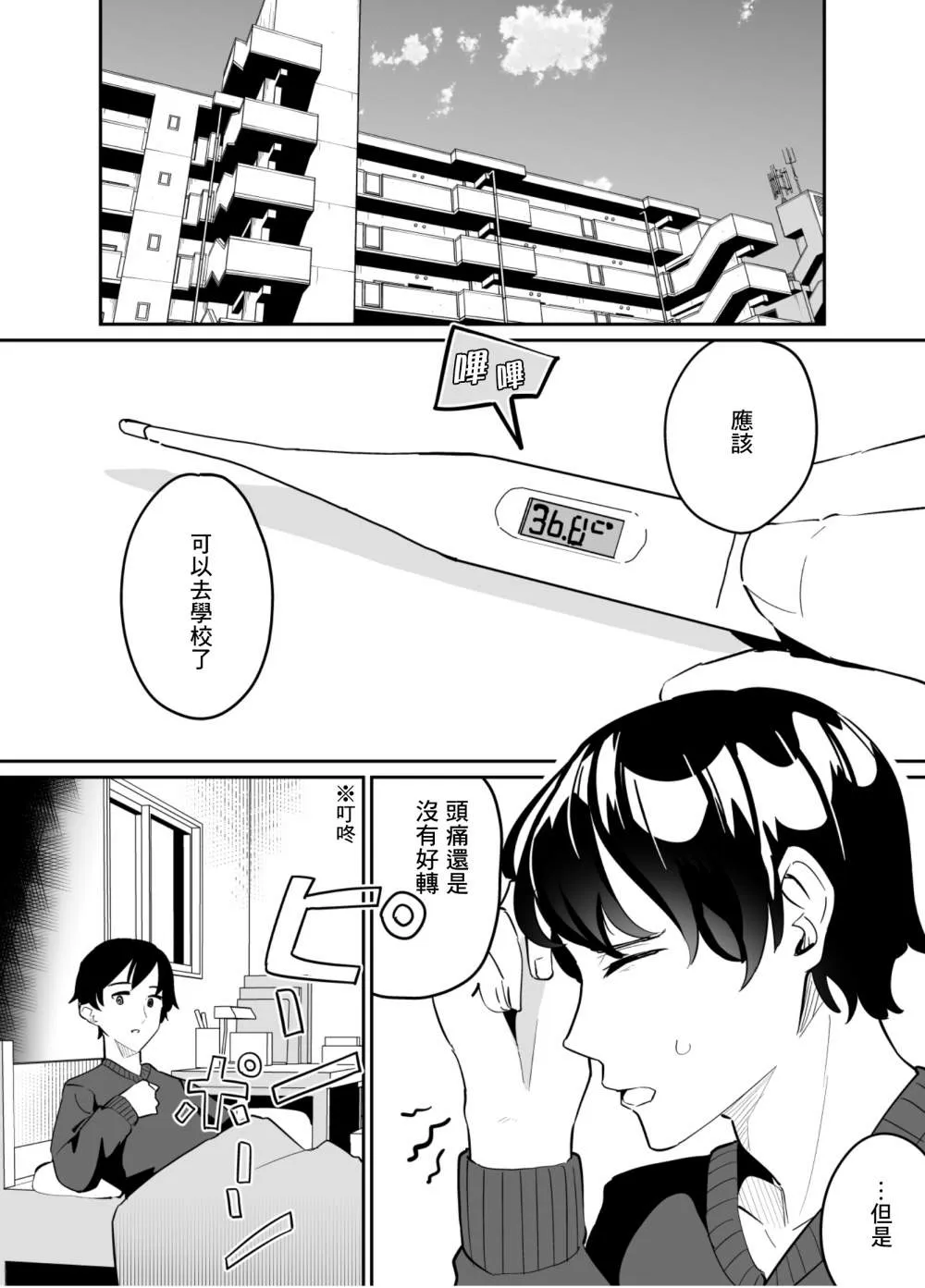 第71话 第1页