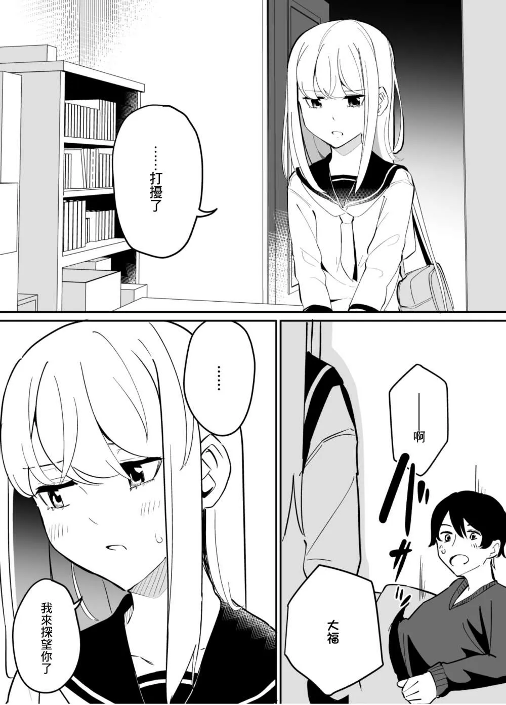 第71话 第2页