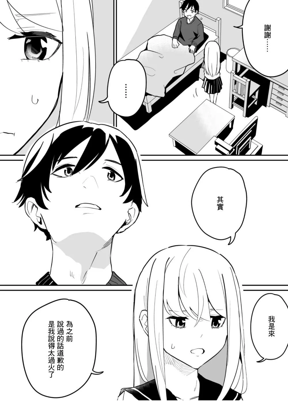 第71话 第3页