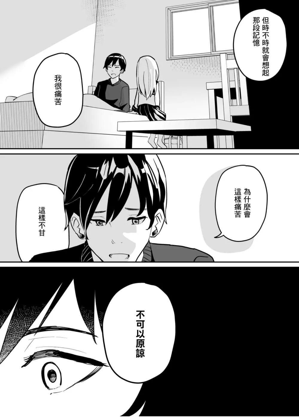 第71话 第8页