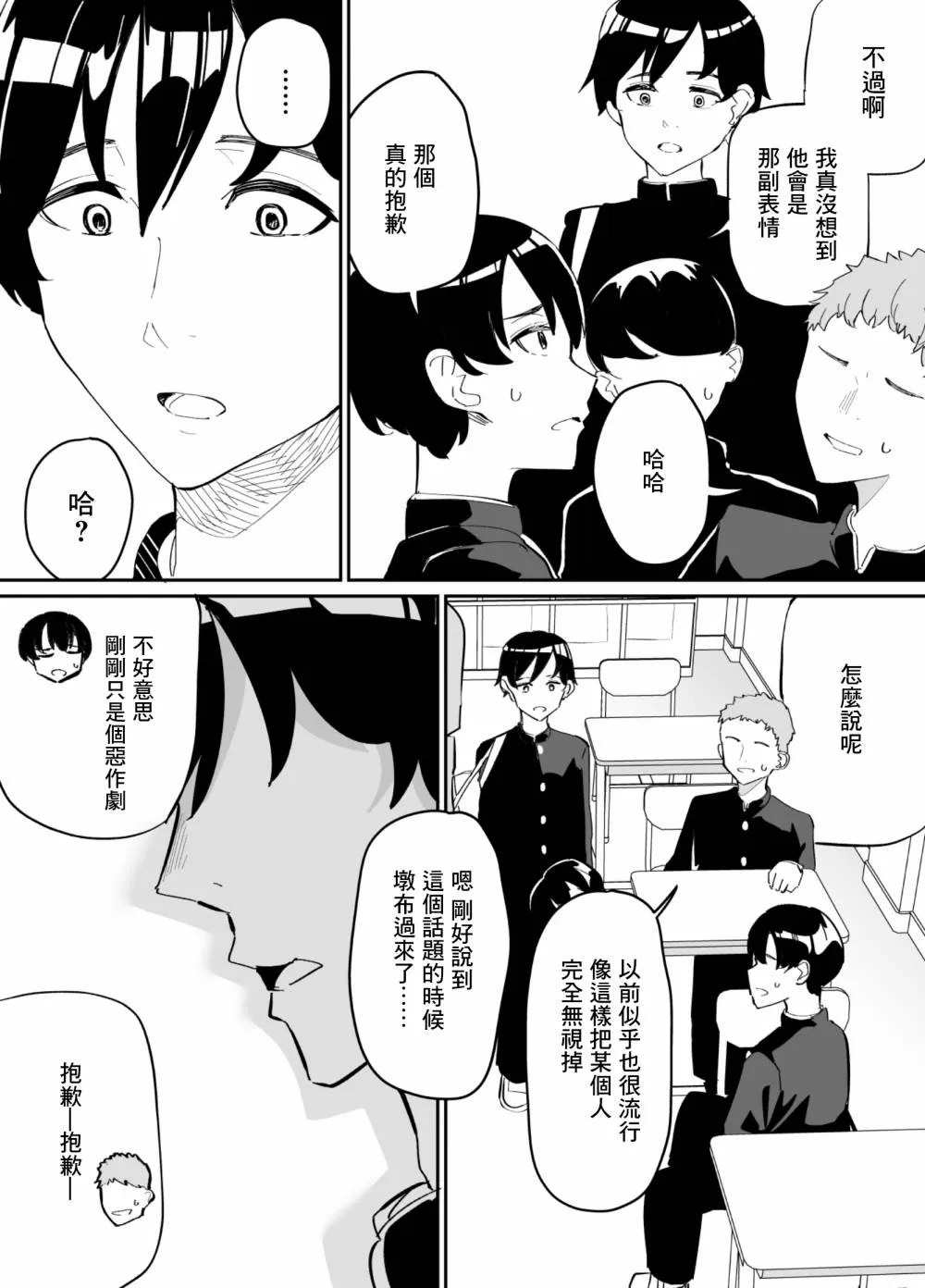 第69话 第3页