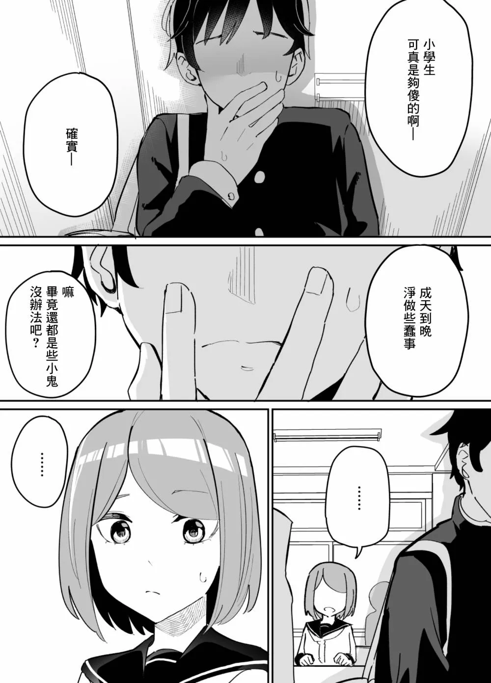 第69话 第5页