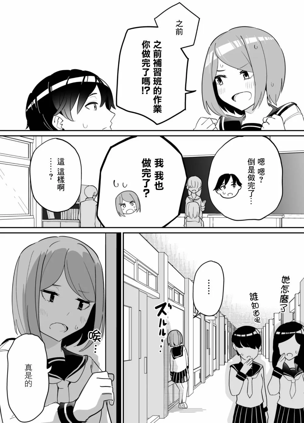 第69话 第8页
