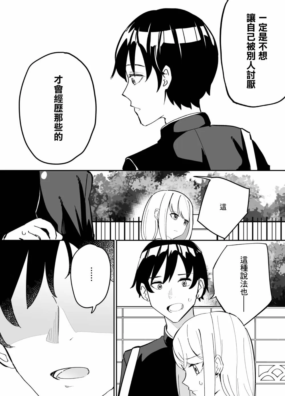 第69话 第12页
