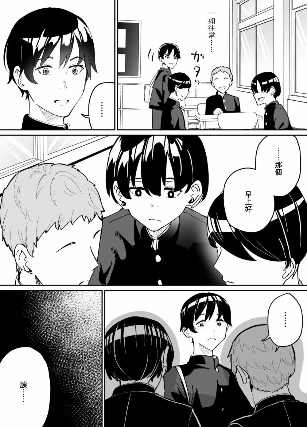第68话 第1页