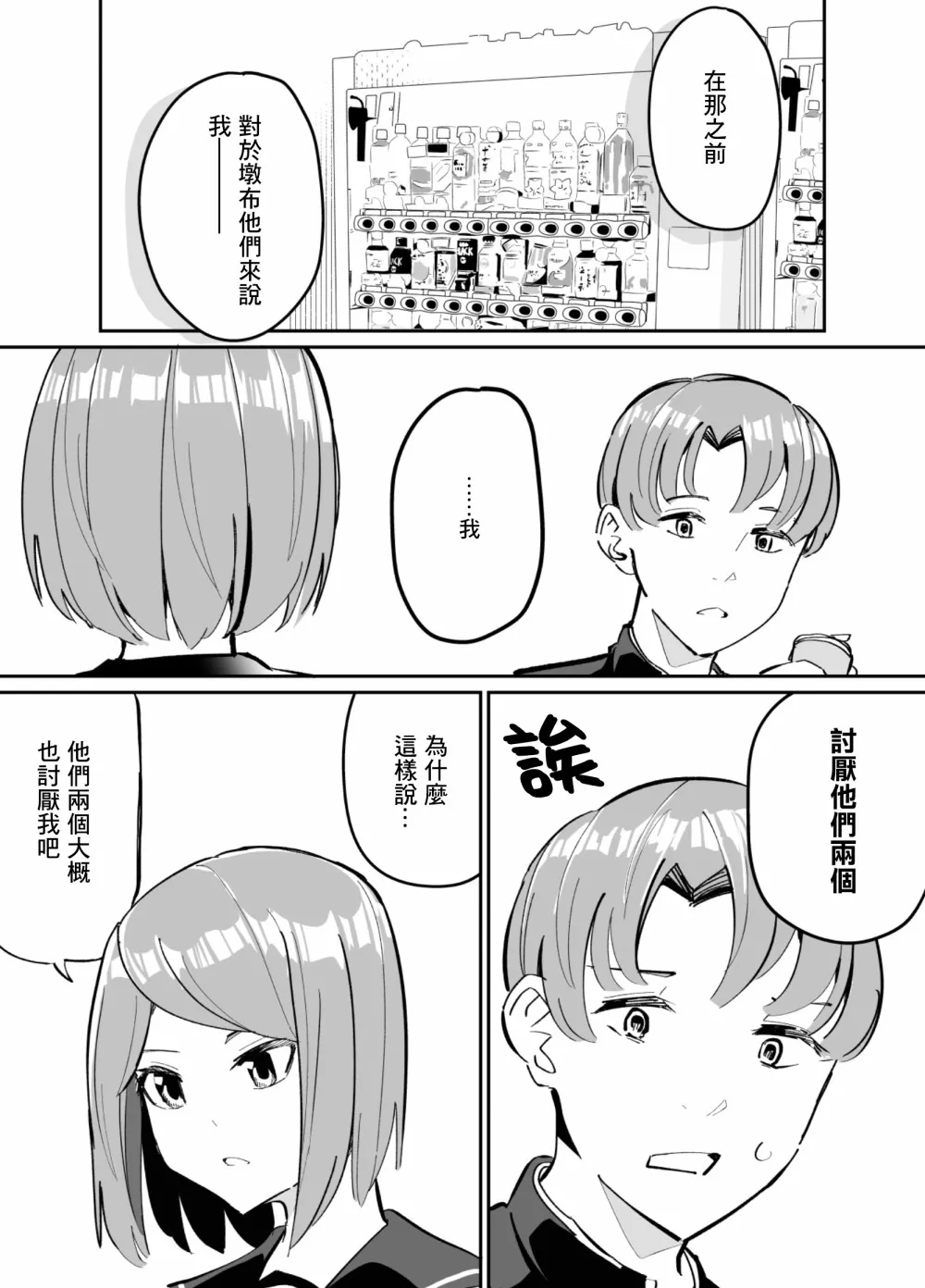 第68话 第2页